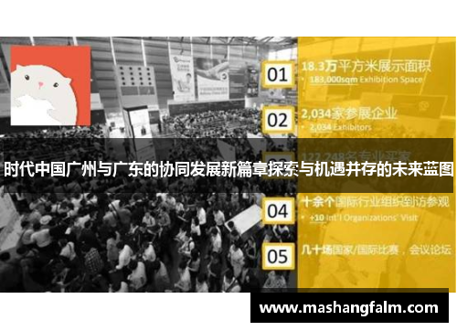 时代中国广州与广东的协同发展新篇章探索与机遇并存的未来蓝图