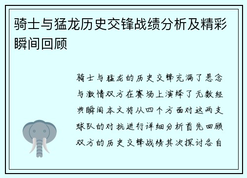 骑士与猛龙历史交锋战绩分析及精彩瞬间回顾