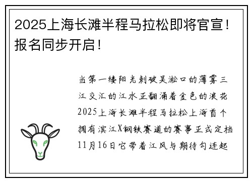 2025上海长滩半程马拉松即将官宣！报名同步开启！
